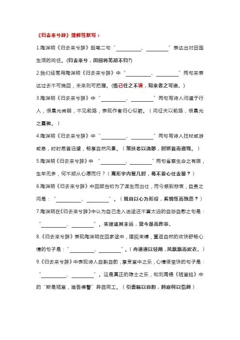 归去来兮辞 理解性默写(含答案)