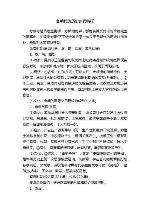 各朝代的历史时代特征