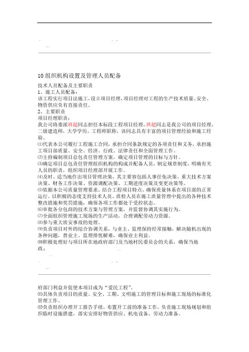 组织机构设置及管理人员配备