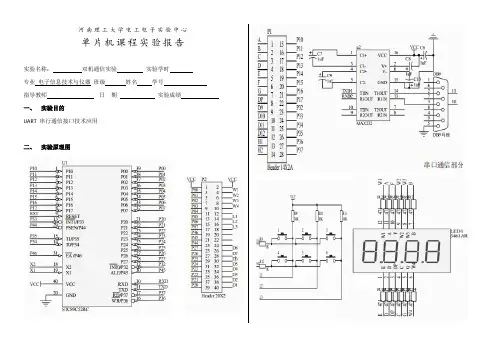 STC89C52双机通信实验