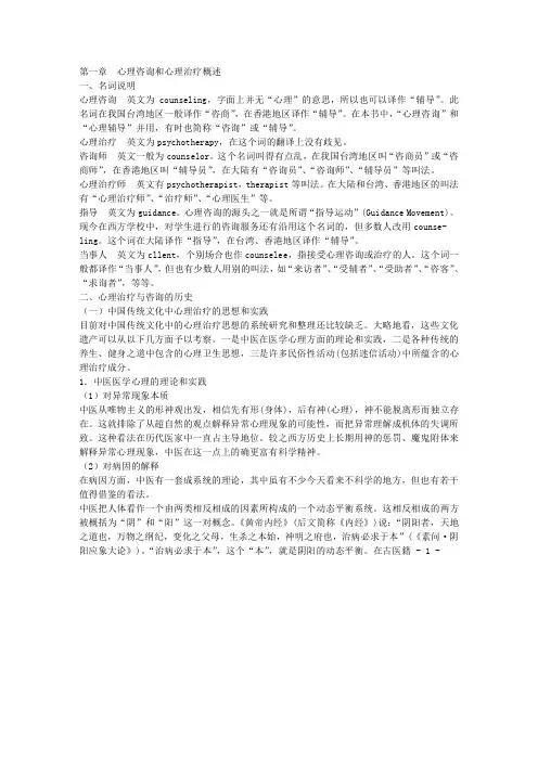01第一章 心理咨询概述