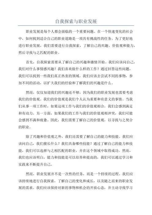 自我探索与职业发展