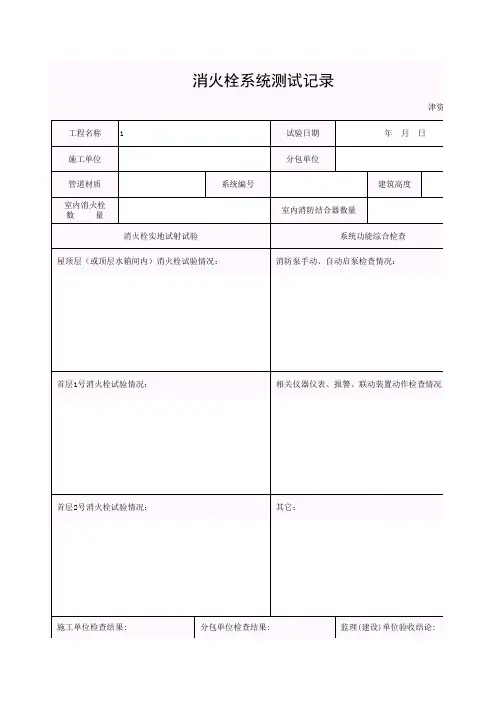 室内消火栓系统测试记录