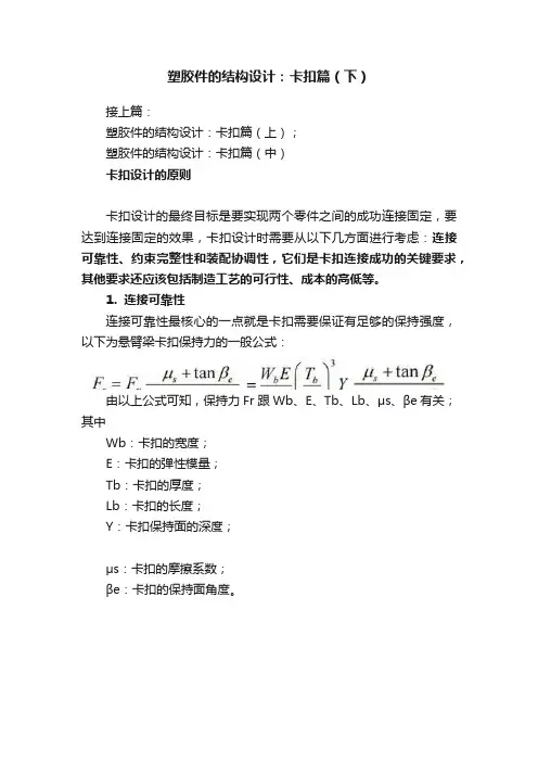塑胶件的结构设计：卡扣篇（下）