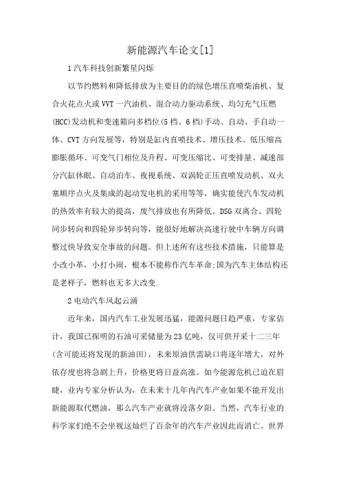 新能源汽车论文[1]