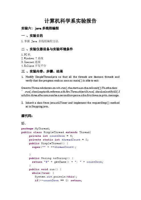 实验六：java多线程编程