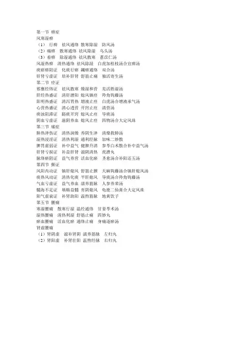 中医内科肢体经络病症