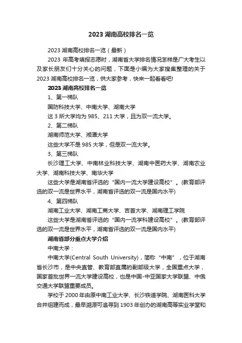 2023湖南高校排名一览