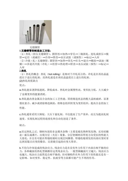 无缝钢管的热轧工艺综述