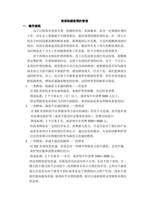 美容院顾客预约管理