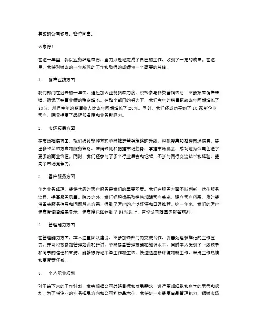 业务经理年终述职报告