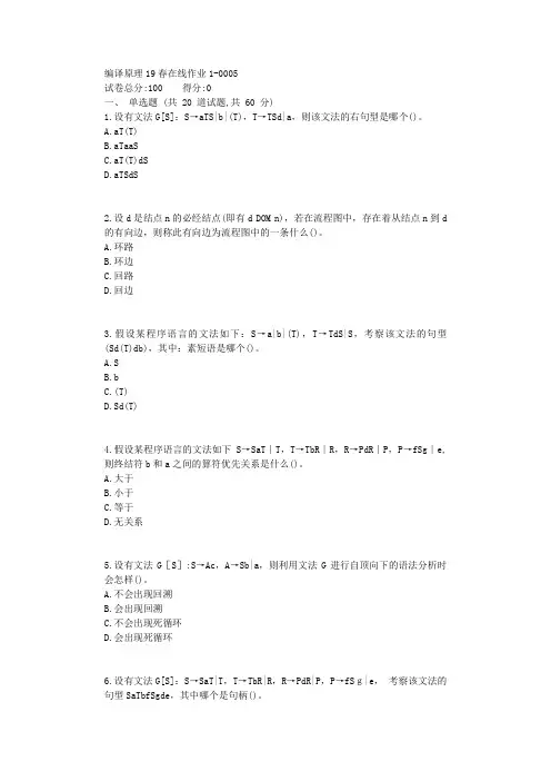 东师编译原理19春在线作业1【标准答案】