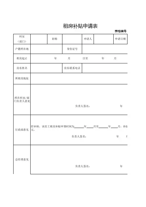 租房补贴申请表