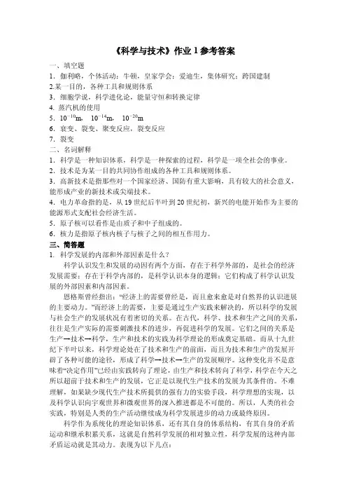 科学与技术作业1参考答案