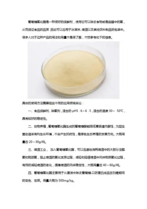 葡萄糖氧化酶怎么使用