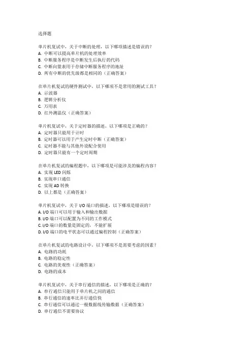 单片机复试题库