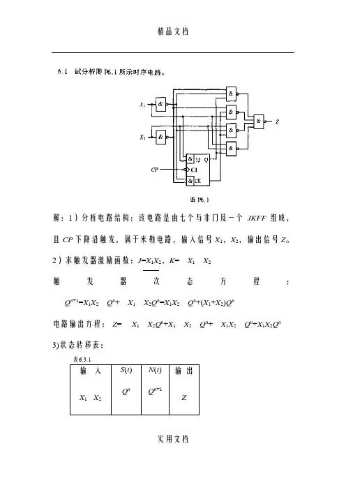数字电路与系统分析第六章习题答案