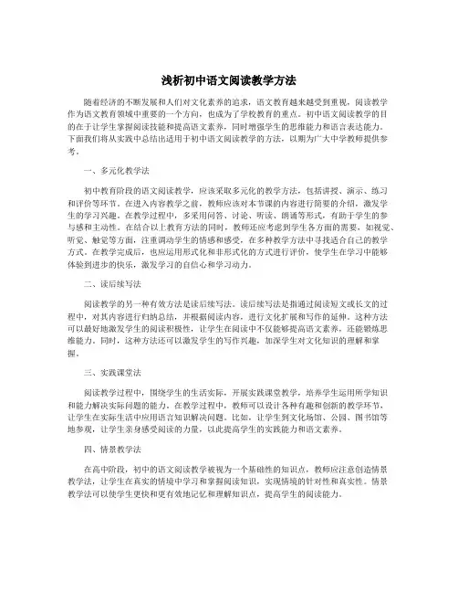 浅析初中语文阅读教学方法