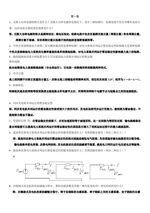 电力系统暂态分析汇总