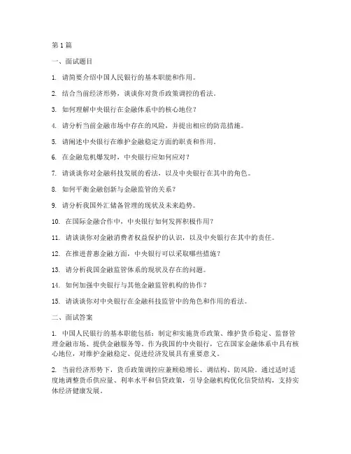 央行总部面试题目及答案(3篇)