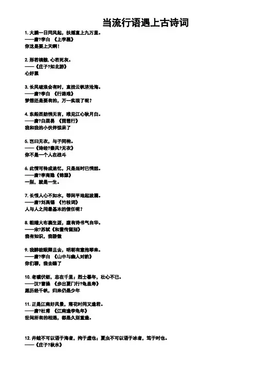 流行语遇上古诗词