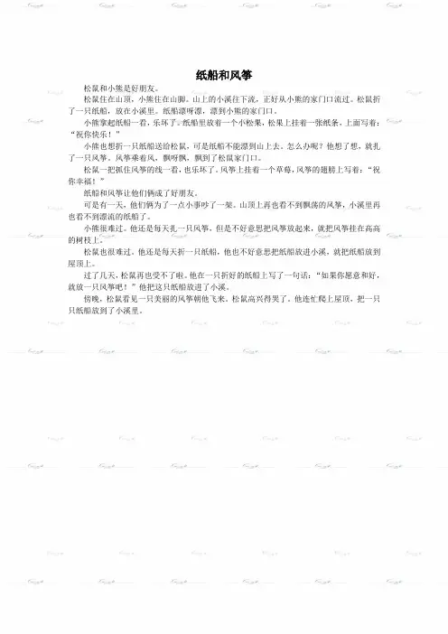 (人教新课标)二年级语文上册《纸船和风筝》 课文欣赏