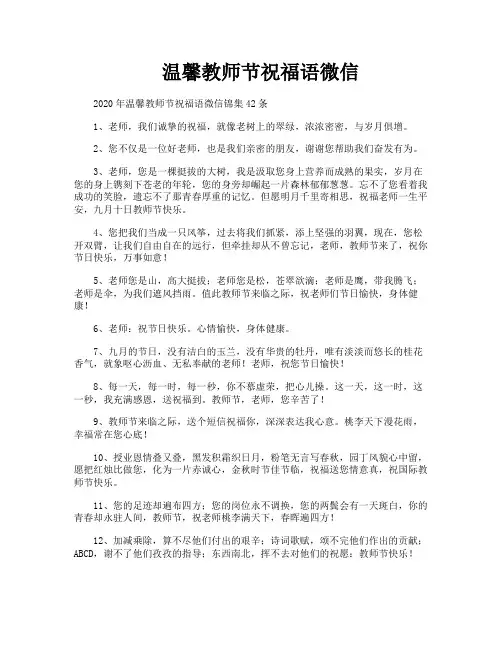 温馨教师节祝福语微信