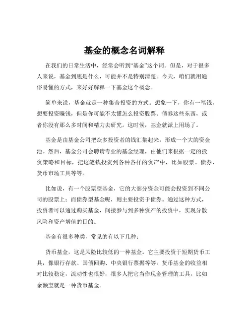 基金的概念名词解释