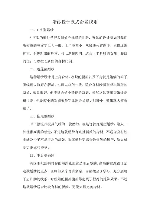 婚纱设计款式命名规则