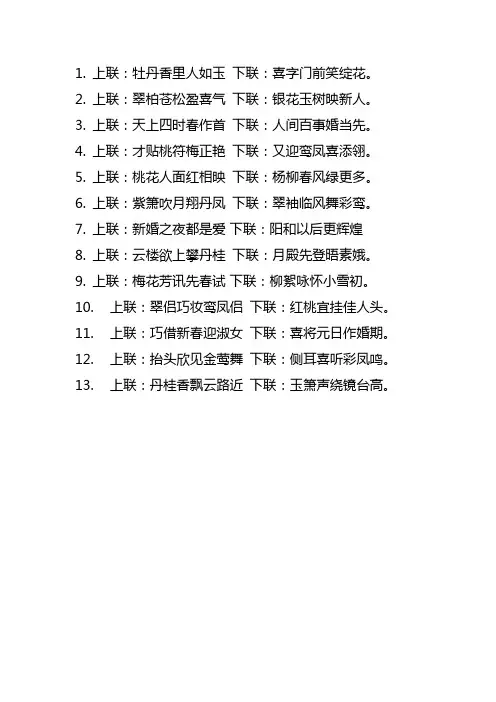 农村结婚对联大全七字