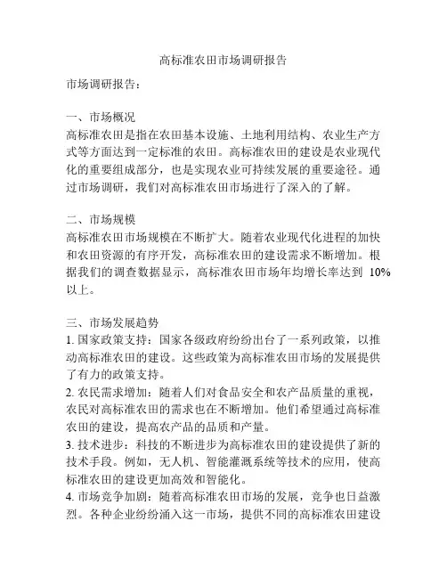 高标准农田市场调研报告