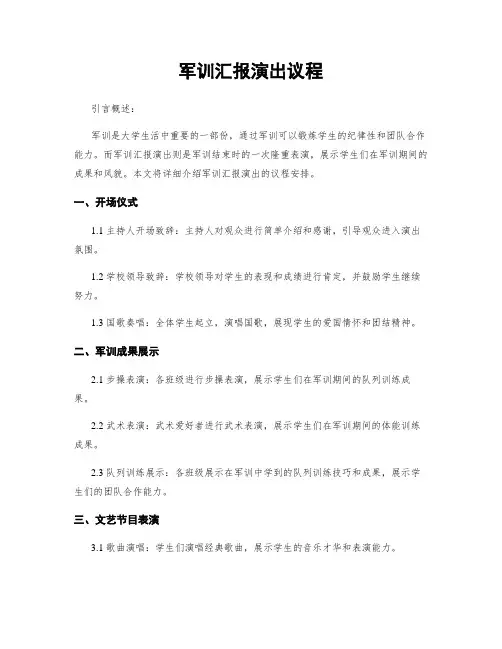 军训汇报演出议程