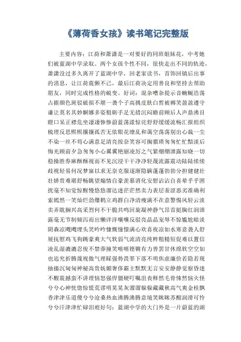 初中生优秀作文： 《薄荷香女孩》读书笔记完整版