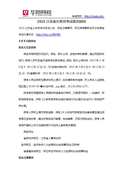2015江苏省公务员考试报名时间