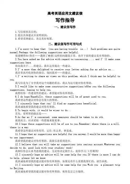 高考英语复习应用文建议信写作指导讲义