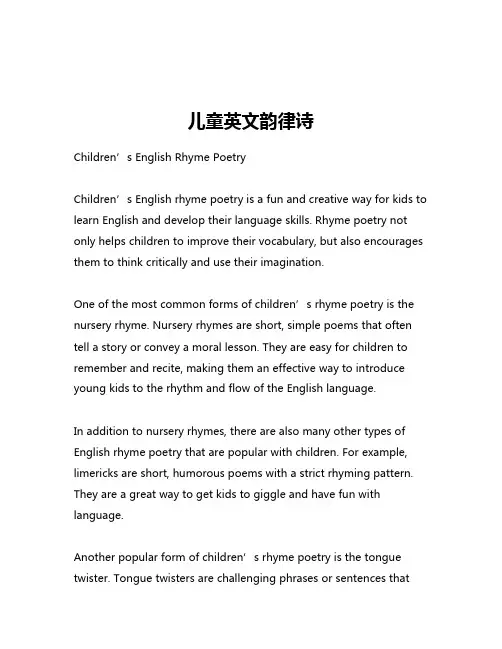 儿童英文韵律诗