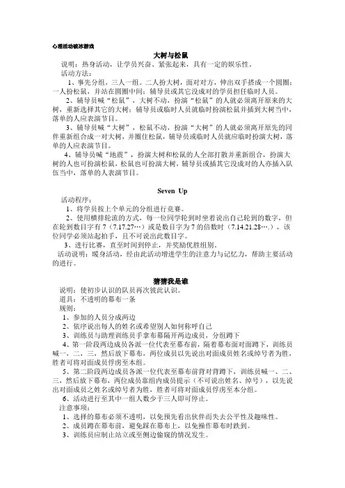 团体辅导心理活动课暖身破冰游戏