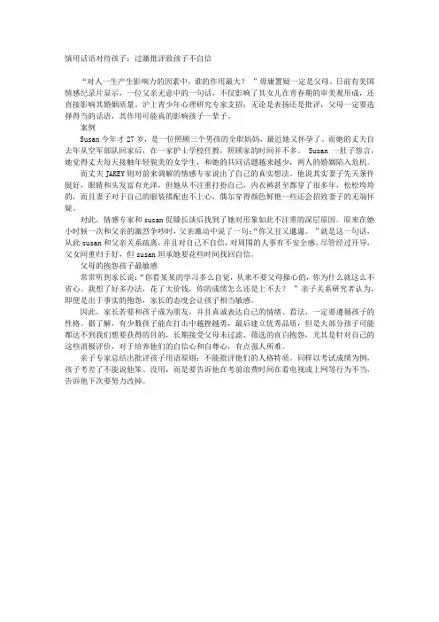 慎用话语对待孩子：过激批评致孩子不自信