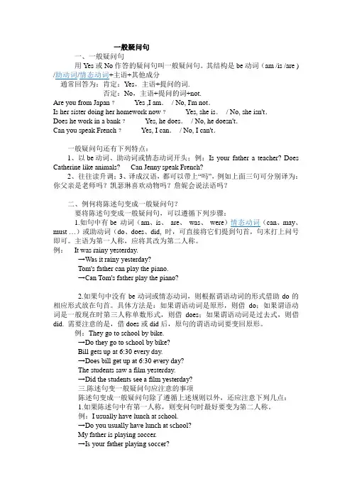 一般疑问句和特殊疑问句_讲解及练习