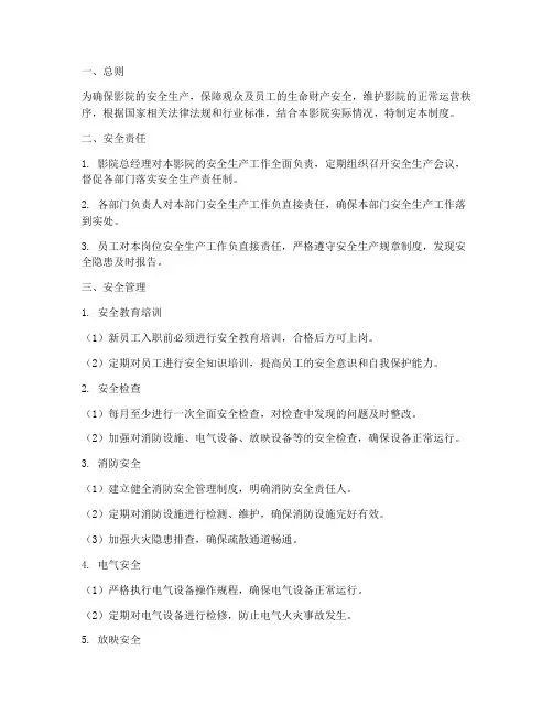 影院安全管理制度