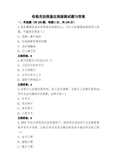 收银员技能鉴定高级测试题与答案
