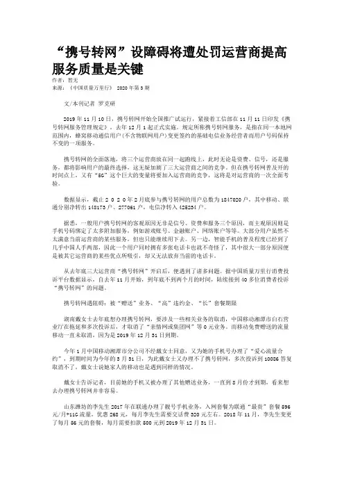 “携号转网”设障碍将遭处罚运营商提高服务质量是关键