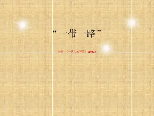 培训--《一伙人的智慧》150323