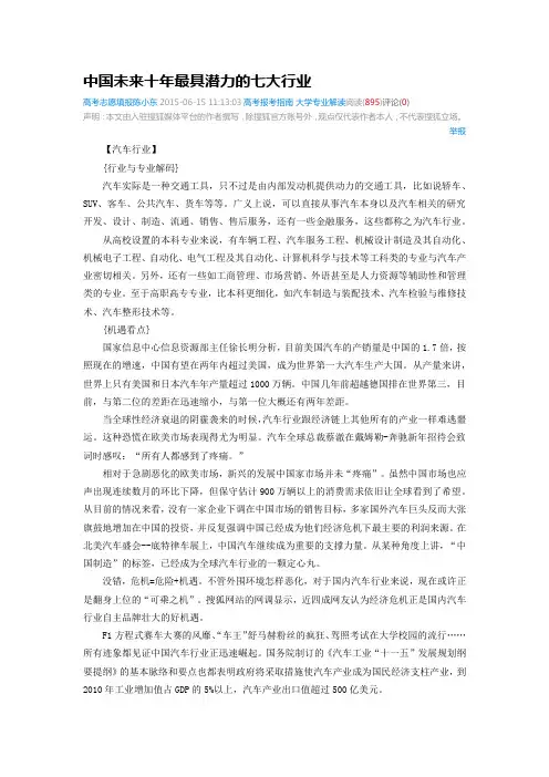 中国未来十年最具潜力的七大行业