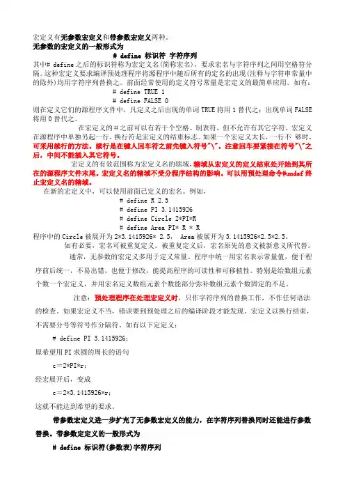 C++ 宏定义说明(详解)