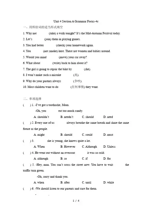 人教版八年级下册英语Unit 4 Grammar Focus 4c练习(含答案)