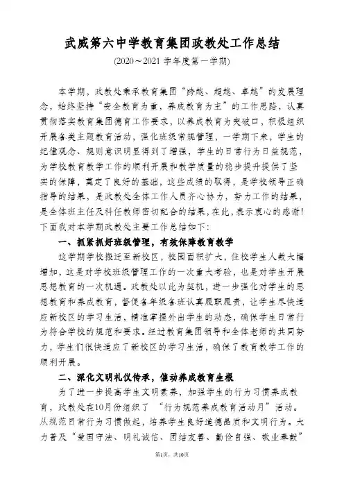 武威六中政教处工作总结2020(1)