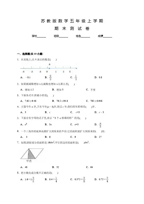 苏教版数学五年级上册《期末测试题》及答案