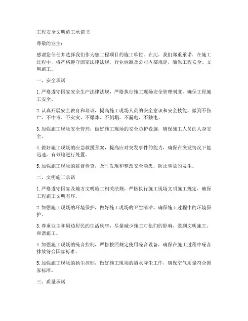工程安全文明施工承诺书
