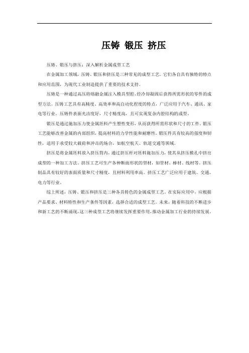 压铸 锻压 挤压